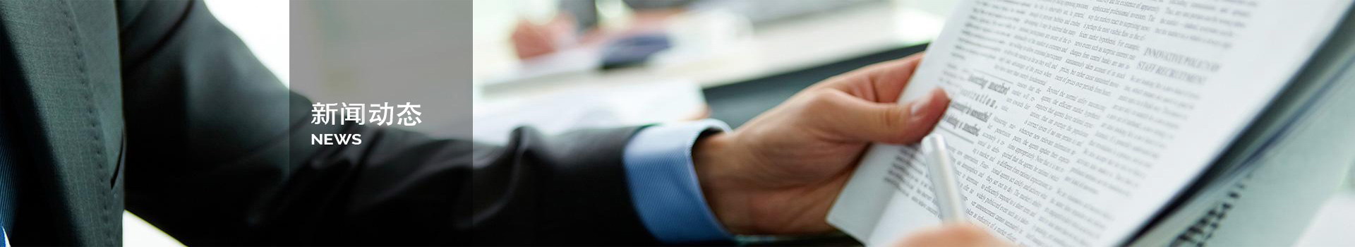 新闻动态