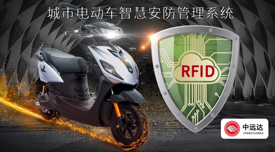 yp刮刮卡智能科技电动车智慧安防管理系统