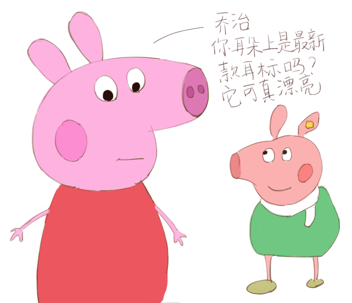 戴上这枚耳标,你就是一只有身份的猪- 0402 new1052.png 戴上这枚耳标,你就是一只有身份的猪- 0402 new1052.png