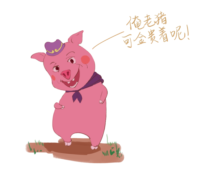 戴上这枚耳标,你就是一只有身份的猪- 0402 new62.png 戴上这枚耳标,你就是一只有身份的猪- 0402 new62.png