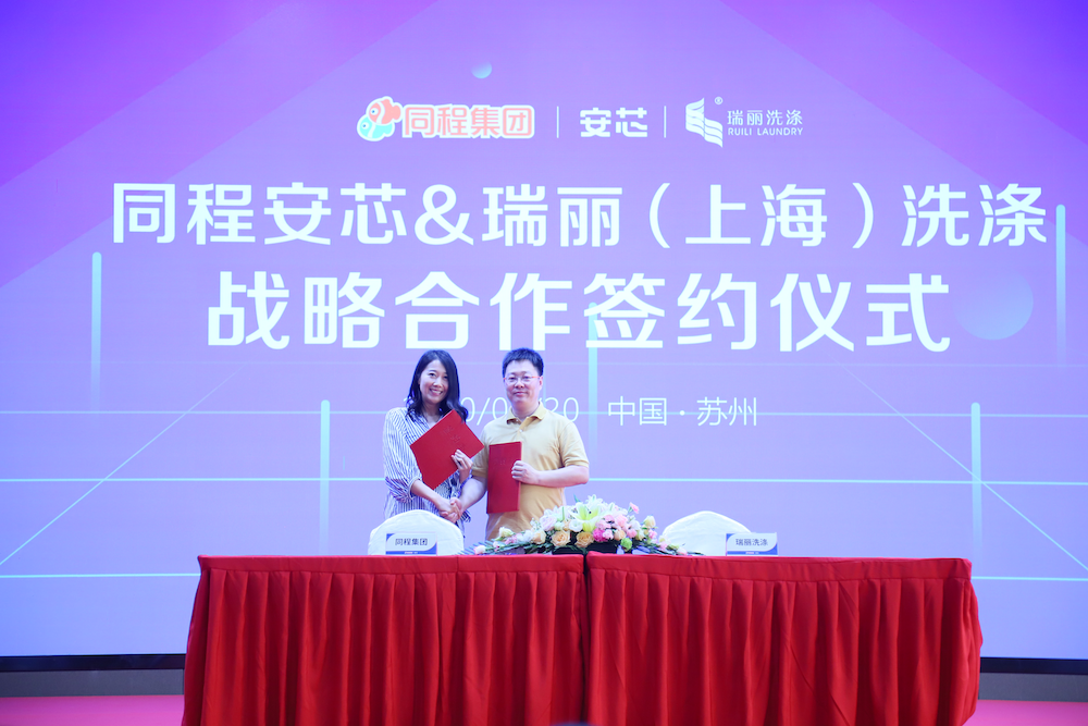 同程集团布局住宿业新业务 推出“安芯”智慧租洗平台 同程集团布局住宿业新业务 推出“安芯”智慧租洗平台