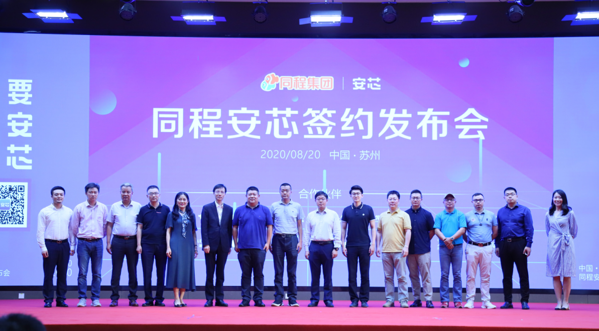 同程集团布局住宿业新业务 推出“安芯”智慧租洗平台 同程集团布局住宿业新业务 推出“安芯”智慧租洗平台